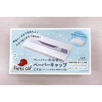 YANAGI PROJECT ペーパーキャップペーパーホルダーミドル 640439 1セット(2個)