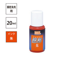 マックス 瞬乾朱肉用補充液 SA-20シュカミバコ 1個