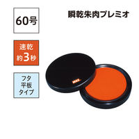 マックス 瞬乾朱肉プレミオ 60号 SA-6004PSカミバコ 1個