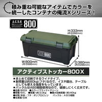 JEJアステージ アクティブストッカー800X（耐荷重80Kg） ブラックグリーン1個