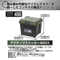 JEJアステージ アクティブストッカー400X（耐荷重80Kg） ブラックグリーン 1箱（6個）
