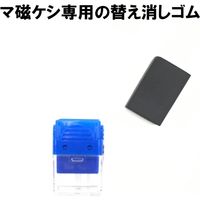 クツワ 消しゴム マ磁ケシ替え消しゴム RE045 1セット(5個)