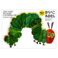 絵本 英語でもよめる超人気ロングセラー 6冊セット 偕成社