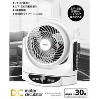 YAMAZEN（山善） 23cm DCサーキュレーター 上下・左右首振り 風量8段階 切タイマー YAR-AD236（WB） 1台