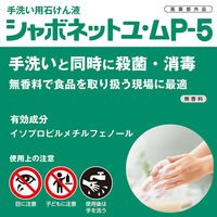 サラヤ シャボネット ユ・ム P-5 詰替 5kg 無香料 1個 【泡タイプ】　ハンドソープ