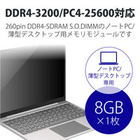 増設メモリ ノートPC用 DDR4-3200 PC4-25600 8GB DIMM EW3200-N8G/RO エレコム 1個