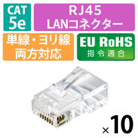 エレコム 自作用RJ45コネクター(Cat5e/単線ヨリ線両対応/10個入) LD-RJ45T10A2 1袋