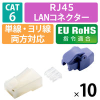 エレコム 自作用RJ45コネクター(Cat6/単線ヨリ線両対応/10個入) LD-6RJ45T10/TP2 1袋