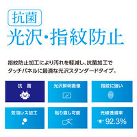 ナカバヤシ iPad mini (第6世代/A17 Pro)液晶保護フィルム光沢指紋防止抗菌 TBF-IPM21FLS 1個