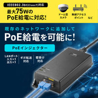 サンワサプライ PoEインジェクター(電源内蔵・IEEE802.3bt(75W)対応) LAN-GIHINJ6 1個
