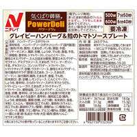 ニチレイフーズ [冷凍] ニチレイ 気くばり御膳ハンバーグ&鱈のトマトソース 5個 4902130332302 1セット(265g×5個)（直送品）