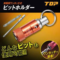 トップ工業 携帯用ワンタッチ式ビットホルダー EWB-OR 1個（直送品）