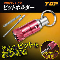 トップ工業 携帯用ワンタッチ式ビットホルダー EWB-R 1個（直送品）