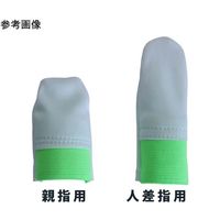 ウインセス マイクロファイバー指サック 人差指用 S 1袋(10本入) * 1袋 69-4692-03（直送品）