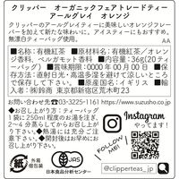 CLIPPER（クリッパー） オーガニックフェアトレードティー アールグレイ オレンジ 1個（20バッグ入）