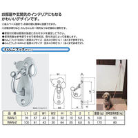 ひめじや わんこフック シルバー WANー1 全長:76mm 穴ピッチ:57mm 1100100014231 1個（直送品）