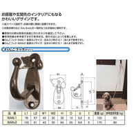 ひめじや わんこフック ブロンズ WANー1BR 全長:76mm 穴ピッチ:57mm 1100100014232 1個（直送品）
