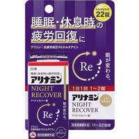 アリナミン ナイトリカバー 22錠 トライアル（11～22日分）アリナミン製薬