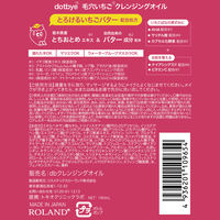 dotbay（ドットバイ） 毛穴いちごクレンジングオイル 180ml コスメテックスローランド