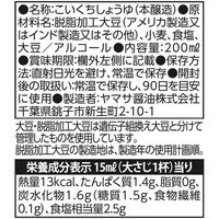 ヤマサ 鮮度卓上しょうゆ（業務用）200ml 1個 醤油