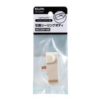 エスコ 125/6A 引掛シーリング(白/ライティングバー用) EA761XB-311 1個（直送品）
