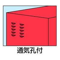 エスコ 900x450x880mm 危険物保管ロッカー(通気孔有) EA955CS-17 1台（直送品）