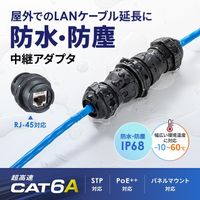 エスコ 屋外用LANケーブル中継アダプタ(CAT6ASTP準拠) EA764BM-29 1個（直送品）