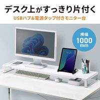 エスコ 1000x257x89mmモニタースタンド(電源タップ/USBハブ白 EA954HC-316 1台（直送品）