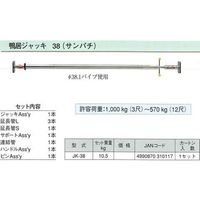 鴨居ジャッキ　38（サンパチ） JK-20 1セット 伊藤製作所（直送品）