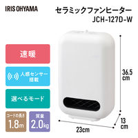 アイリスオーヤマ 人感センサー付きセラミックファンヒーター JCH-127D-W 1台