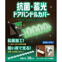 セーブ・インダストリー 抗菌・蓄光 ドアハンドルカバー SV-6995 1セット(5個入)（直送品）