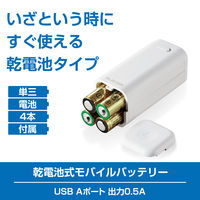 エレコム モバイルバッテリー/乾電池式/USB-A×1/単3電池4本付属/ホワイト DE-KD01WH 1個