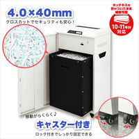 アスカ Asmix シュレッダー クロスカット A4 55.7L 最大21枚細断 SA700 クリーニング機能 【設置サービス付】