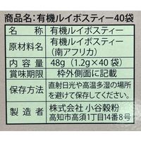 小谷穀紛　OSK有機ルイボスティー　48ｇ　1セット（120バッグ：40バッグ入×3箱）