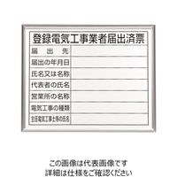 エスコ 400x500mm 法令許可票(額縁/登録電気工事 EA983BR-76A 1枚（直送品）
