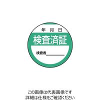 エスコ φ40mm 検査済ステッカー(10枚) EA983BV-32 1セット(150枚:10枚×15組)（直送品）