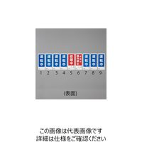 エスコ 180x80mm マグネット標識(修理中/点検中) EA983CM-5 1セット(10枚)（直送品）