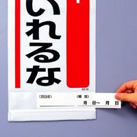 エスコ 600x250mm修理点検標識(修理中操作禁止) EA983CP-7 1セット(3枚)（直送品）