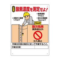 エスコ 600x450mm 酸欠危険標識 EA983AS-11 1セット(5枚)（直送品）