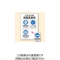 エスコ 450x300mm JIS安全標識[保護具着用・無地 EA983BA-1 1セット(4枚)（直送品）