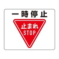 エスコ 240x300mm 路面標示ステッカー(一時停止) EA983BE-53 1セット(4枚)（直送品）