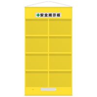 エスコ 1670x930mm 安全掲示板(防雨型/黄) EA983BG-62 1セット（直送品）
