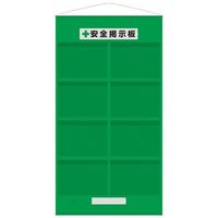 エスコ 1670x930mm 安全掲示板(防雨型/緑) EA983BG-63 1セット（直送品）