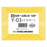 キッチンスポンジ カラースポンジ 10P ソフト 泡立ち グラス・食器洗い Yー03（イエロー）1セット（1パック（10個入）×3）キクロン