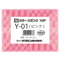 キッチンスポンジ カラースポンジ 10P ソフト 泡立ち グラス・食器洗い Yー01（ピンク）1セット（1パック（10個入）×3）キクロン