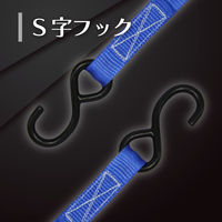 フリーク FREAK 荷締めベルト青 S字フック250kg 幅25mm×長さ0.5+1m 75024 1本