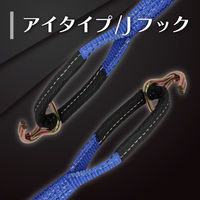 フリーク FREAK ラッシングベルト青 アイ／Jフック1ton 幅35mm×長さ0.5+5m 75707 1本（直送品）