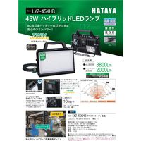 ハイブリッドＬＥＤランプ LYZ-45KHB 1個 畑屋製作所（直送品）