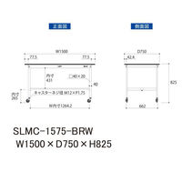 【車上渡し】山金工業 ワークテーブルLAB 実験台 指紋レス天板 移動式 幅1500×奥行750×高さ825mm ブラウン 1台（直送品）