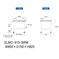 【車上渡し】山金工業 ワークテーブルLAB 実験台 指紋レス天板 移動式 幅900×奥行750×高さ825mm ブラウン 1台（直送品）